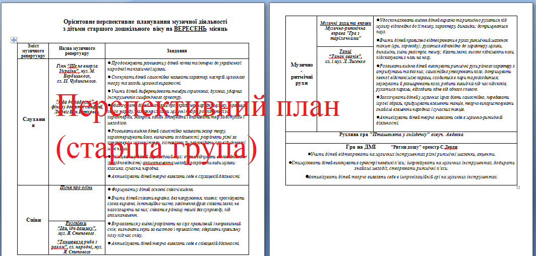 П. старша